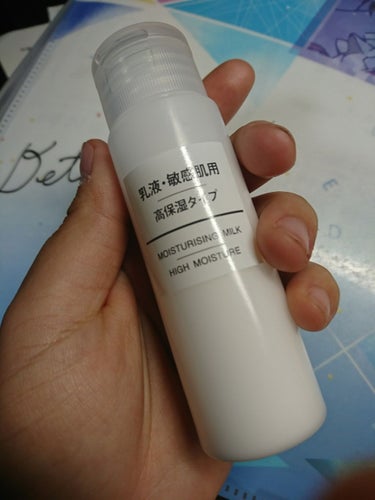乳液・敏感肌用・高保湿タイプ/無印良品/乳液を使ったクチコミ（1枚目）