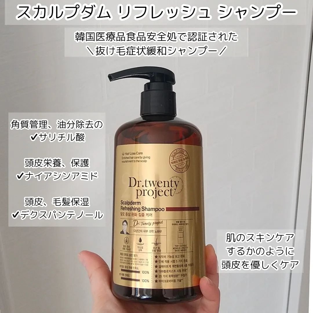 スカルプダム リフレッシュ シャンプー&トリートメント/Dr.Twenty Project/市販シャンプーを使ったクチコミ（3枚目）
