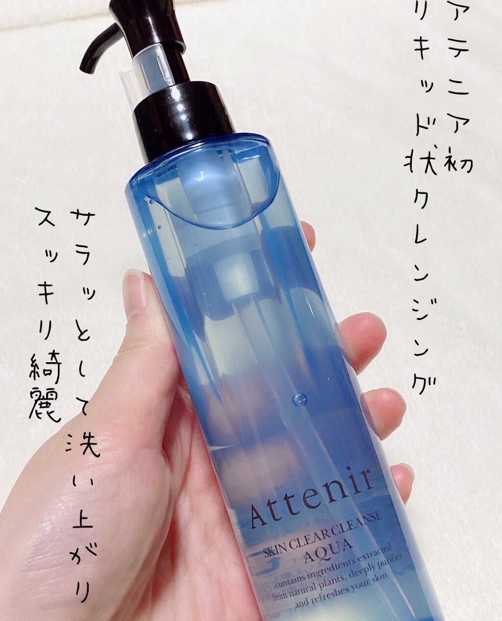 スキンクリア クレンズ アクア アロマタイプ/アテニア/クレンジングウォーターを使ったクチコミ(1枚目)