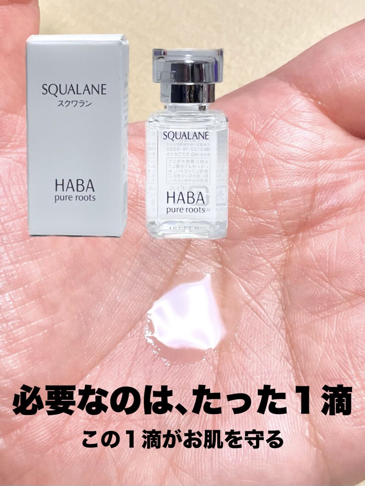 高品位「スクワラン」/HABA/フェイスオイルを使ったクチコミ（1枚目）