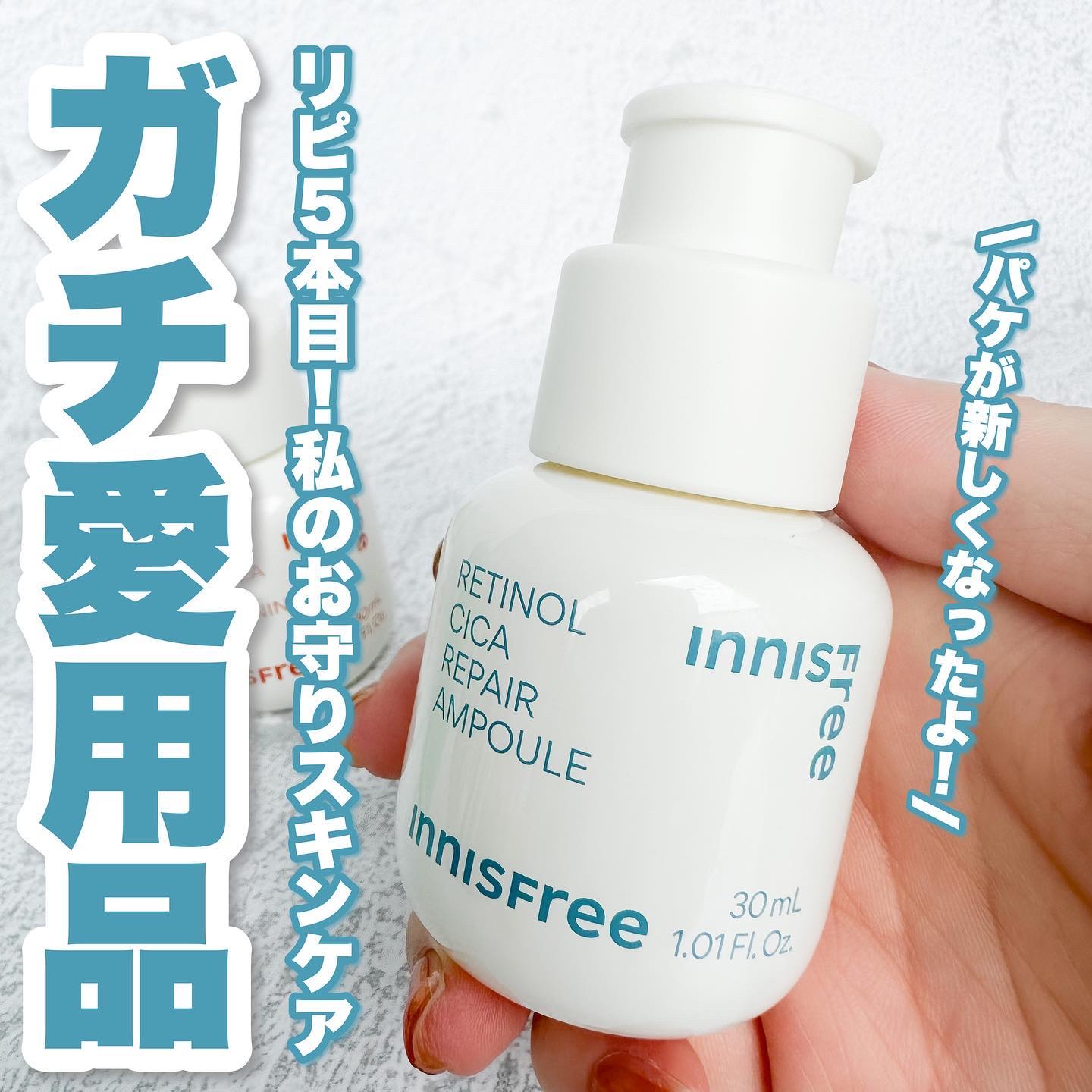 レチノール　シカ　リペア　セラム/innisfree/美容液を使ったクチコミ（1枚目）