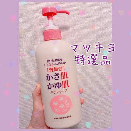 かさ肌かゆ肌ボディソープ/ベルサンテ/ボディソープを使ったクチコミ(1枚目)