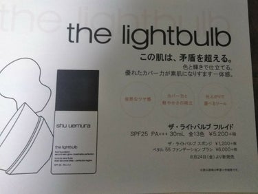 ザ・ライトバルブ フルイド ファンデーション＆スポンジ/shu uemura/リキッドファンデーションを使ったクチコミ（2枚目）