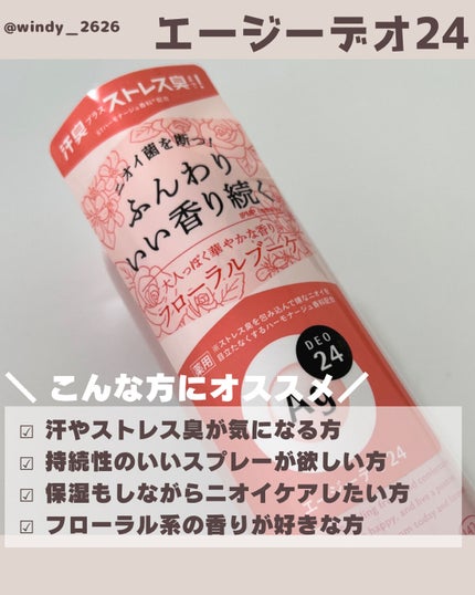 パウダースプレー(フローラルブーケ)/エージーデオ24/デオドラント・制汗剤を使ったクチコミ(3枚目)