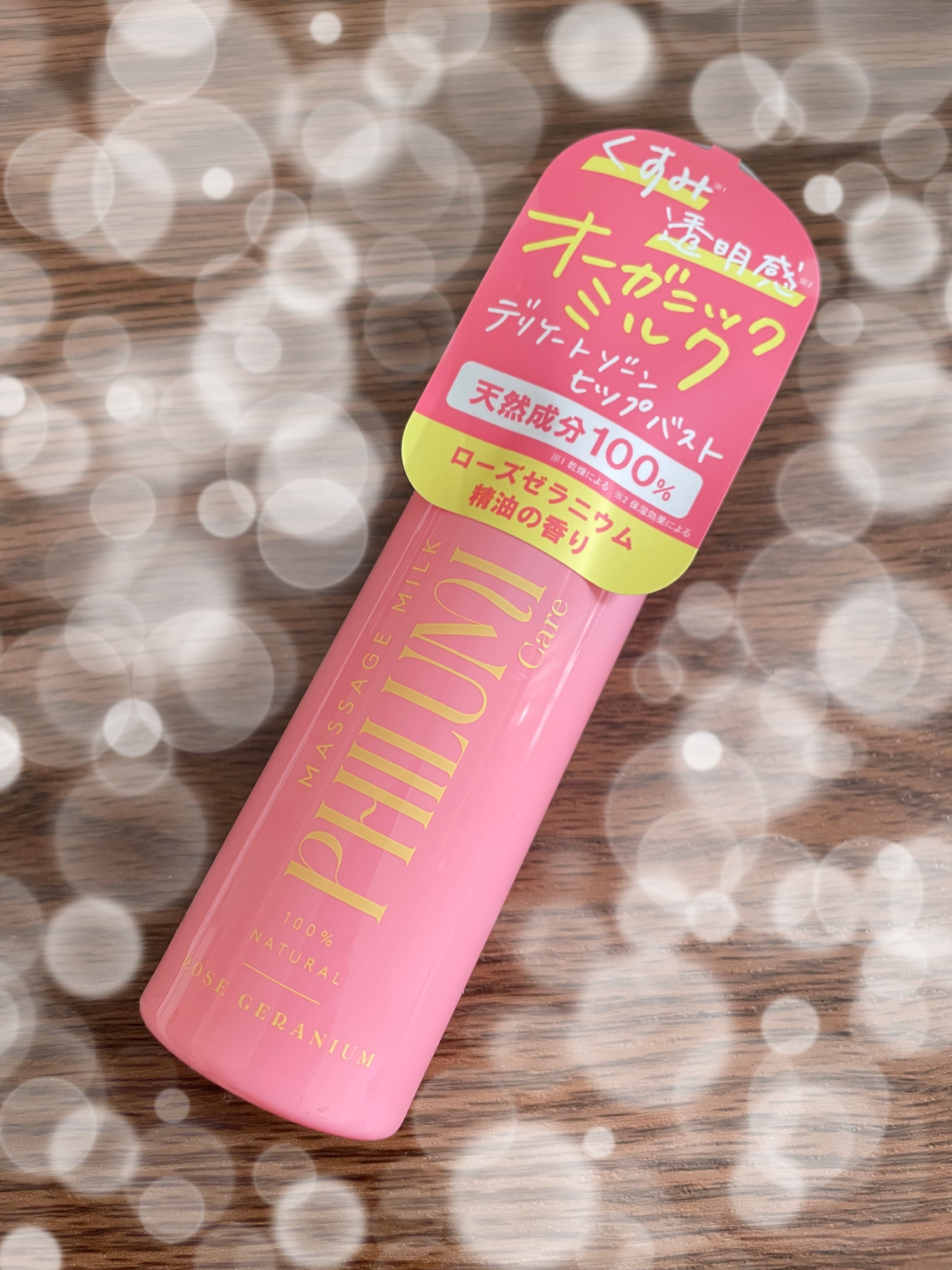 ナチュラル フェミニンミルク ローズゼラニウム/フィルミケア/ボディミルクを使ったクチコミ（1枚目）