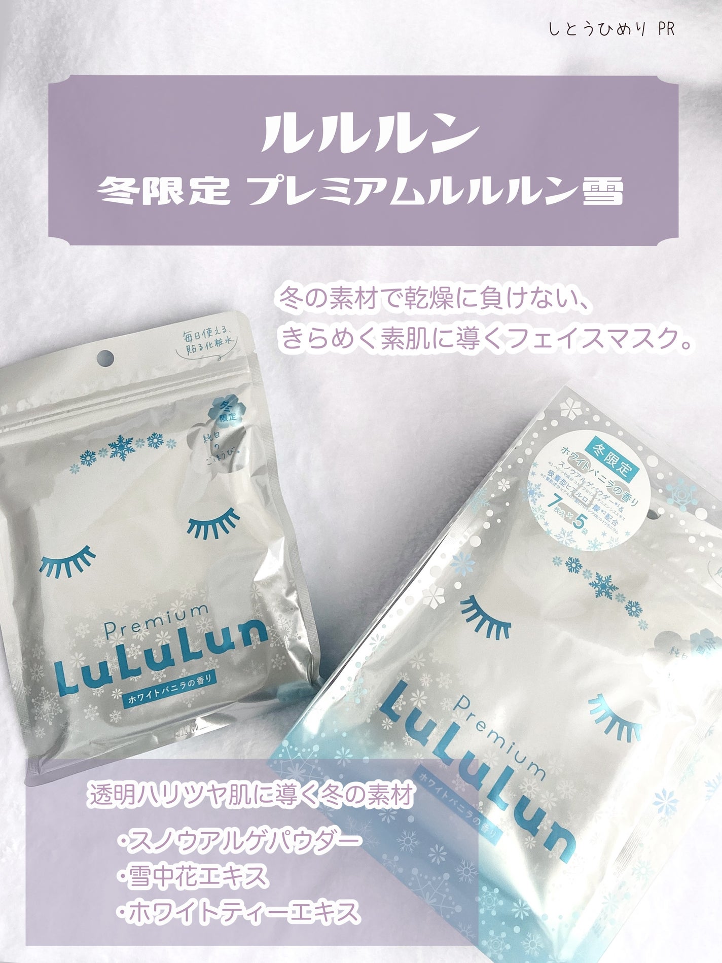 プレミアムルルルン 雪(ホワイトバニラの香り)/ルルルン/シートマスク・パックを使ったクチコミ(2枚目)