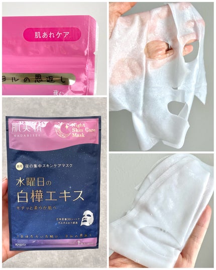 肌美精 薬用日曜日のナイトスキンケアマスク/肌美精/シートマスク・パックを使ったクチコミ(2枚目)