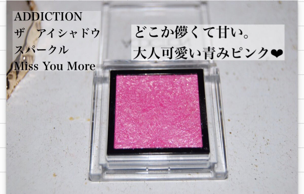アディクション ザ アイシャドウ スパークル/ADDICTION/単色アイシャドウを使ったクチコミ(2枚目)