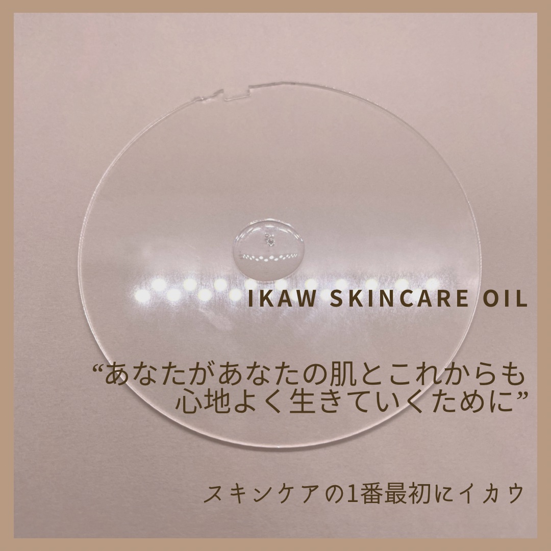 イカウ　スキンケア　オイル/ikaw/その他スキンケアを使ったクチコミ（2枚目）