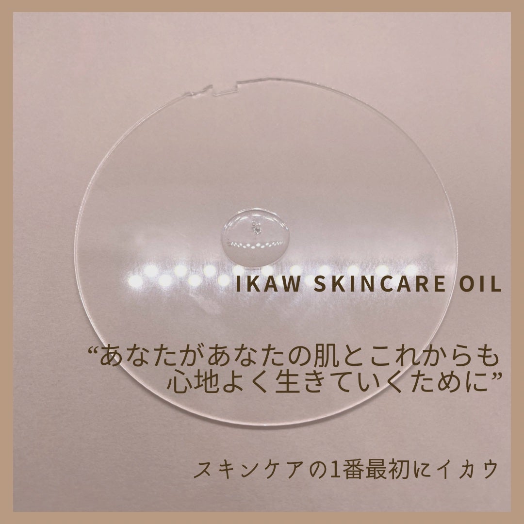 イカウ スキンケア オイル/ikaw/その他スキンケアを使ったクチコミ(2枚目)