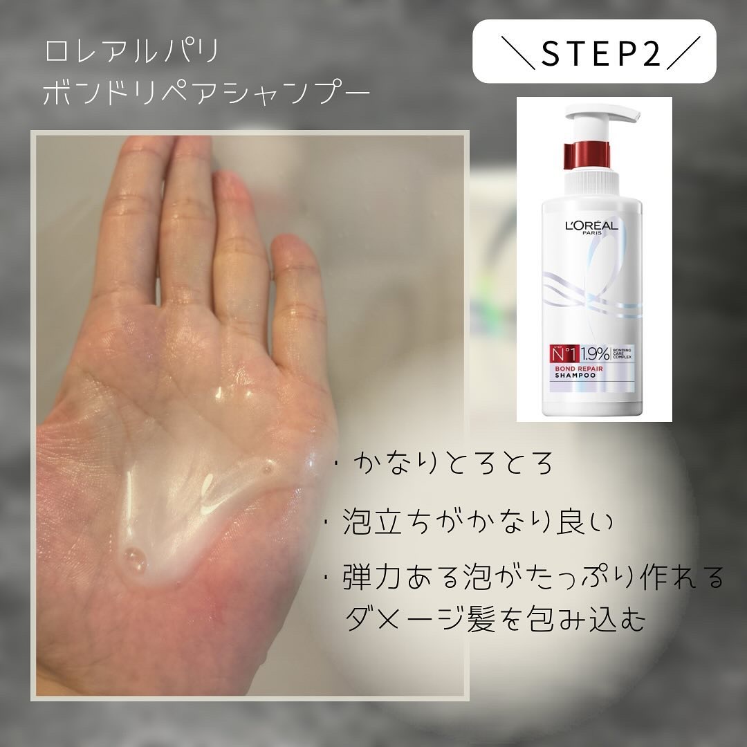 ロレアル パリ ボンド リペア シャンプー／コンディショナー/ロレアル パリ/市販シャンプーを使ったクチコミ（2枚目）