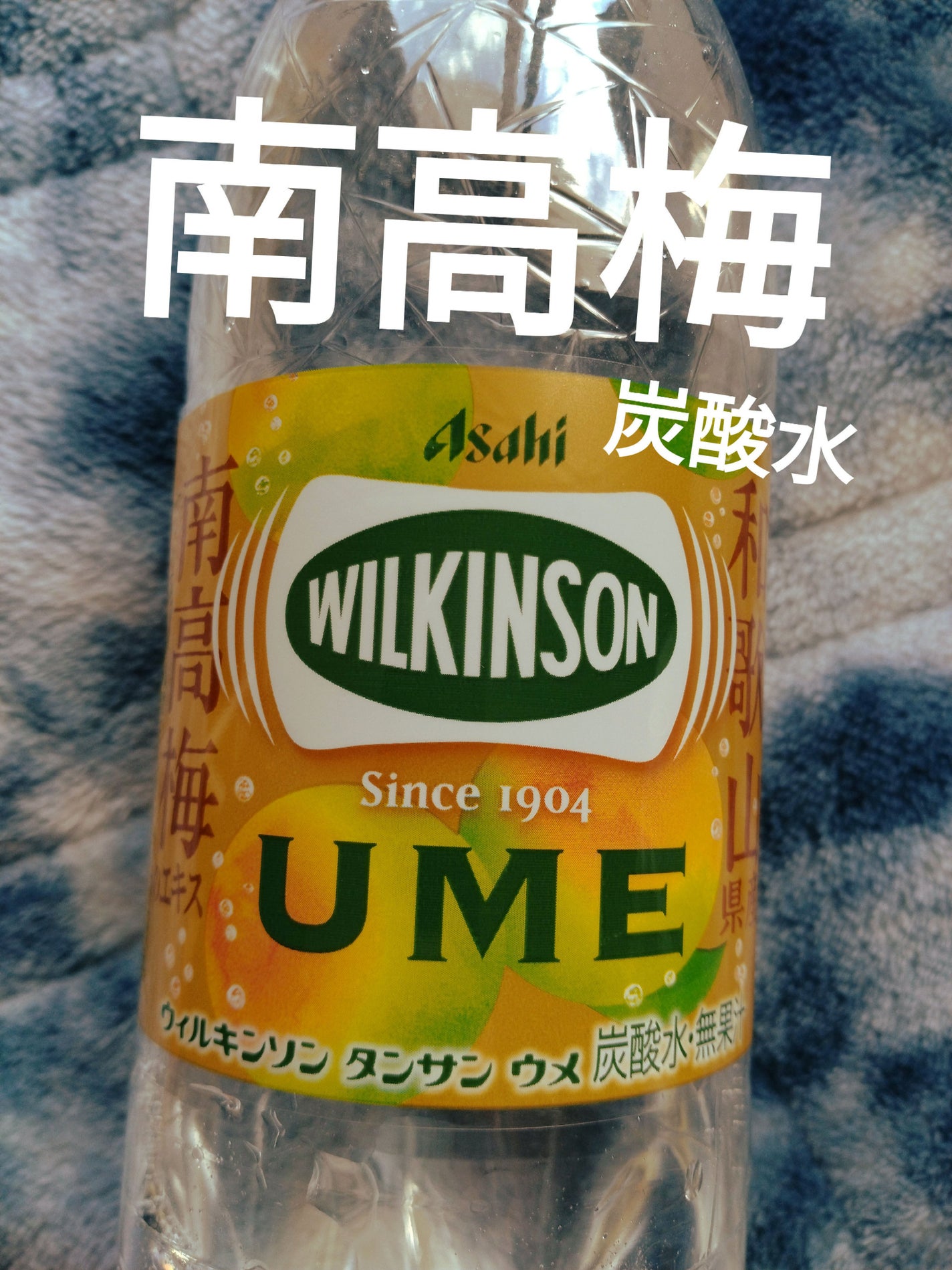 Wilkinson Tansan (ウィルキンソン タンサン/炭酸水)/アサヒ飲料/ドリンクを使ったクチコミ(1枚目)