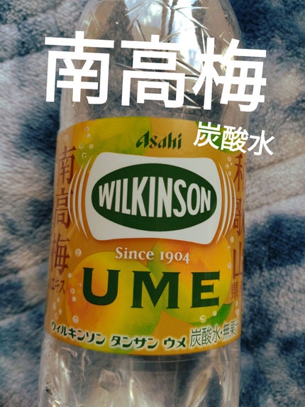 Wilkinson Tansan (ウィルキンソン タンサン/炭酸水)/アサヒ飲料/ドリンクを使ったクチコミ(1枚目)