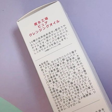 ピュア クレンジング オイル/manyo/オイルクレンジングを使ったクチコミ(3枚目)