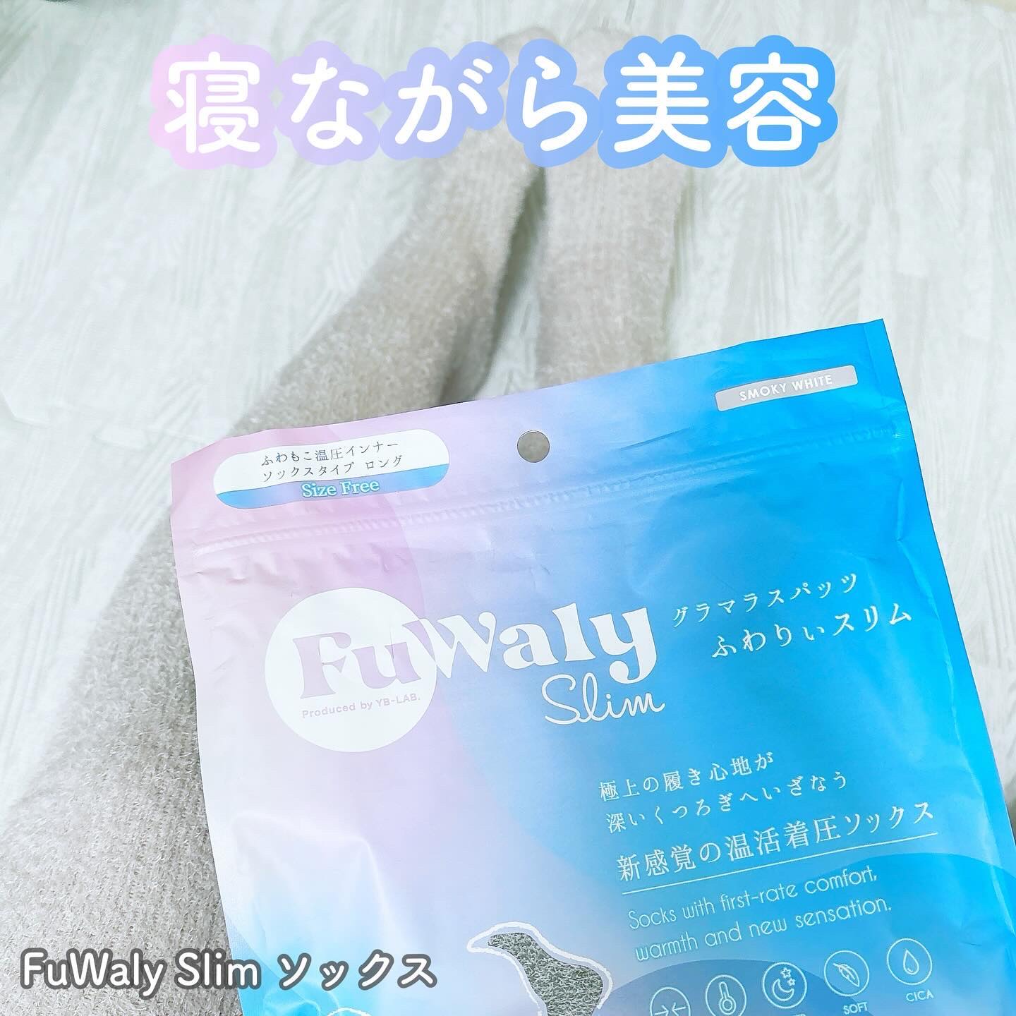 FuWaly Slim ソックスタイプロング スモーキーホワイト/グラマラスパッツシリーズ/着圧ソックス・レギンスを使ったクチコミ（1枚目）