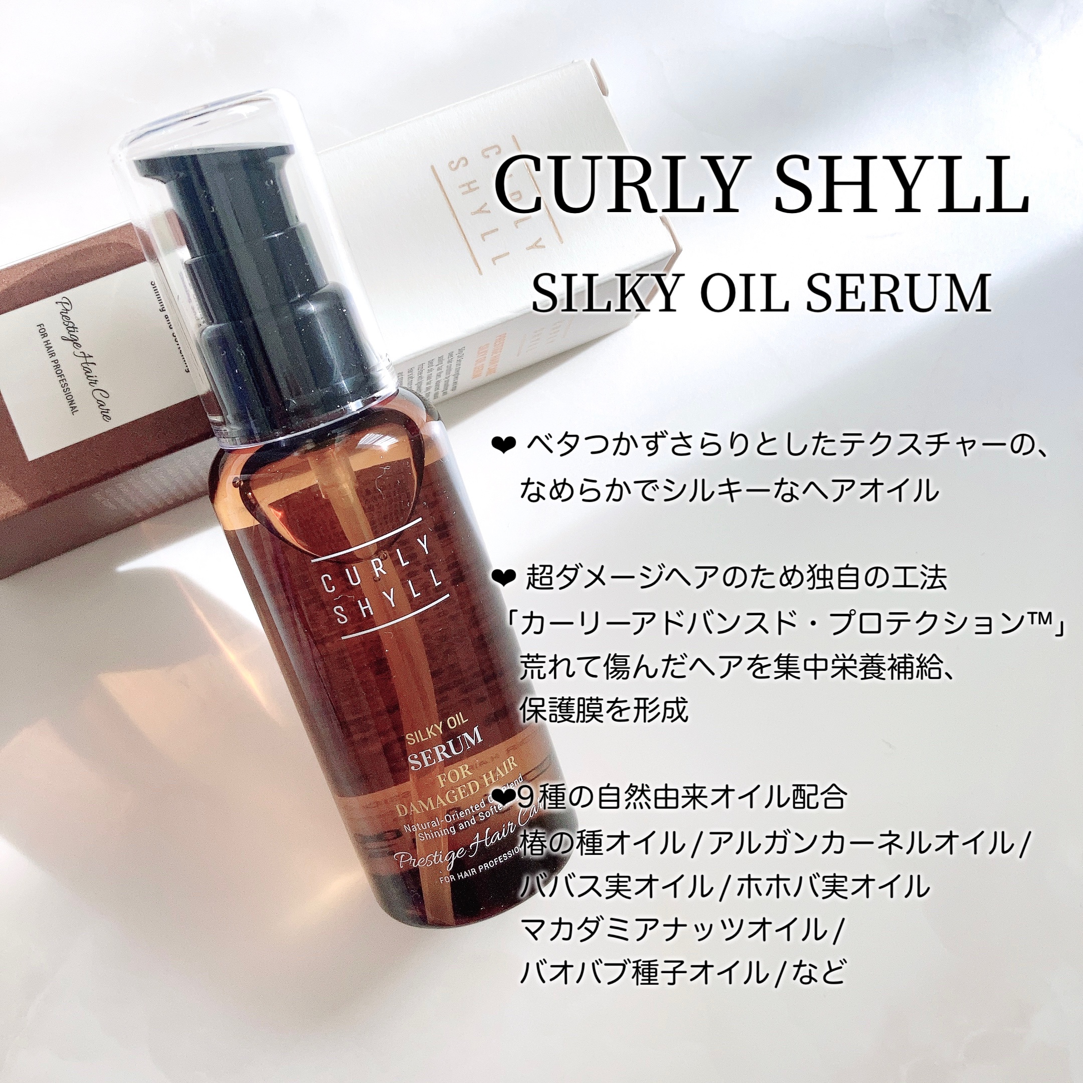 SILKY OIL SERUM/CULRY SHYLL/ヘアオイルを使ったクチコミ（2枚目）