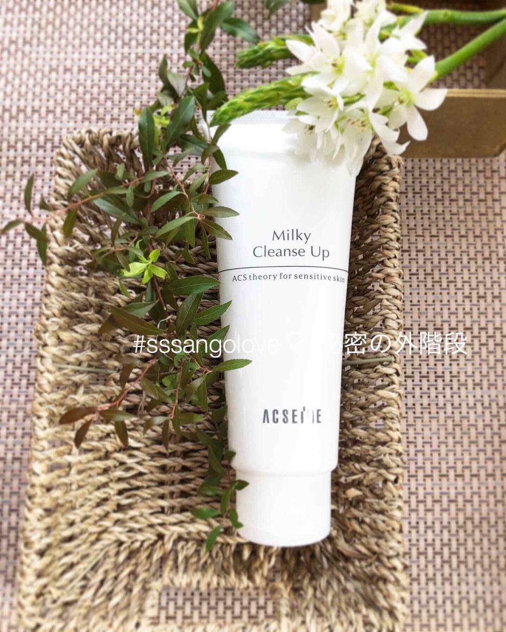 ミルキィ クレンズアップ/ACSEINE/ミルククレンジングを使ったクチコミ(1枚目)