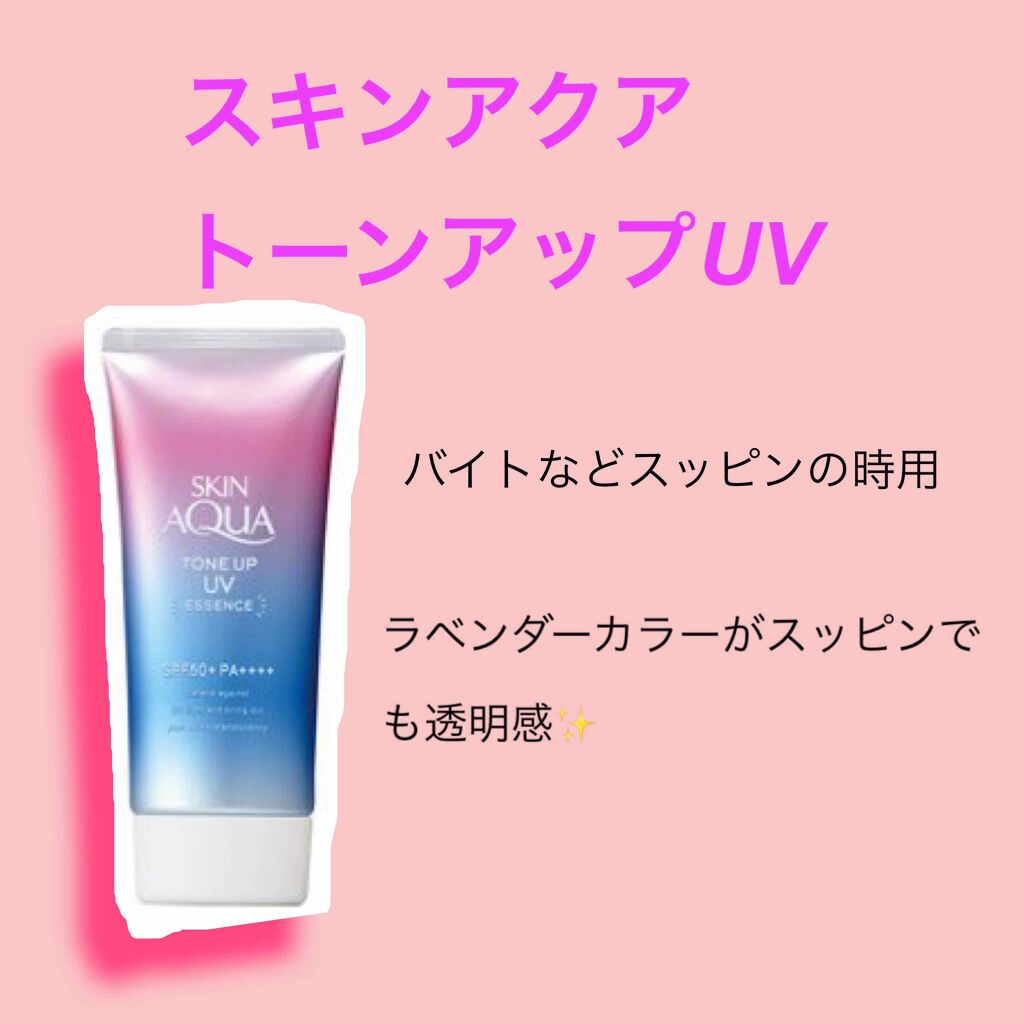 スキンアクア トーンアップUVエッセンス/スキンアクア/日焼け止めクリームを使ったクチコミ（2枚目）