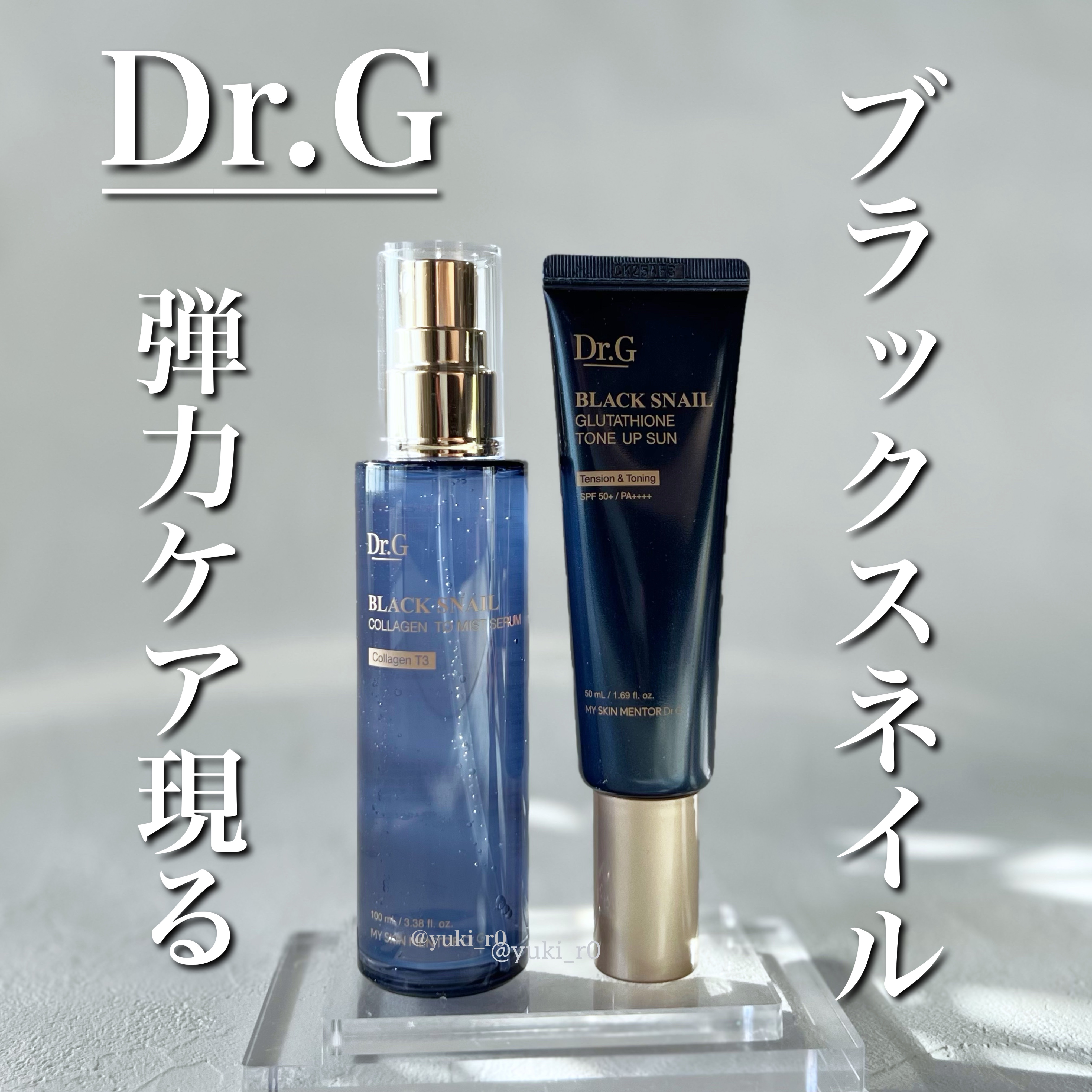 ドクタージー ブラックスネイル コラーゲンミスト/Dr.G/ミスト状化粧水を使ったクチコミ（1枚目）