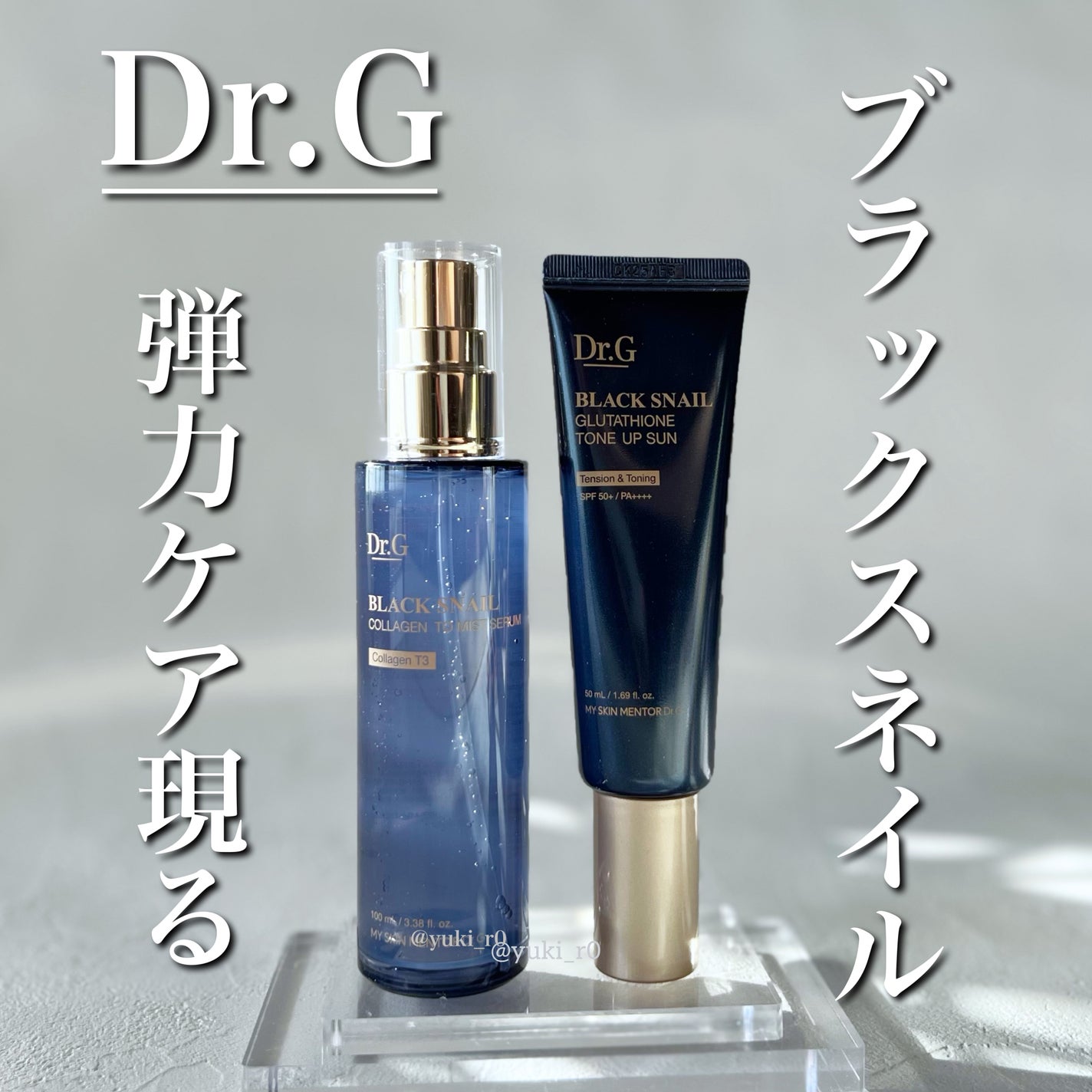 ドクタージー ブラックスネイル コラーゲンミスト/Dr.G/ミスト状化粧水を使ったクチコミ(1枚目)