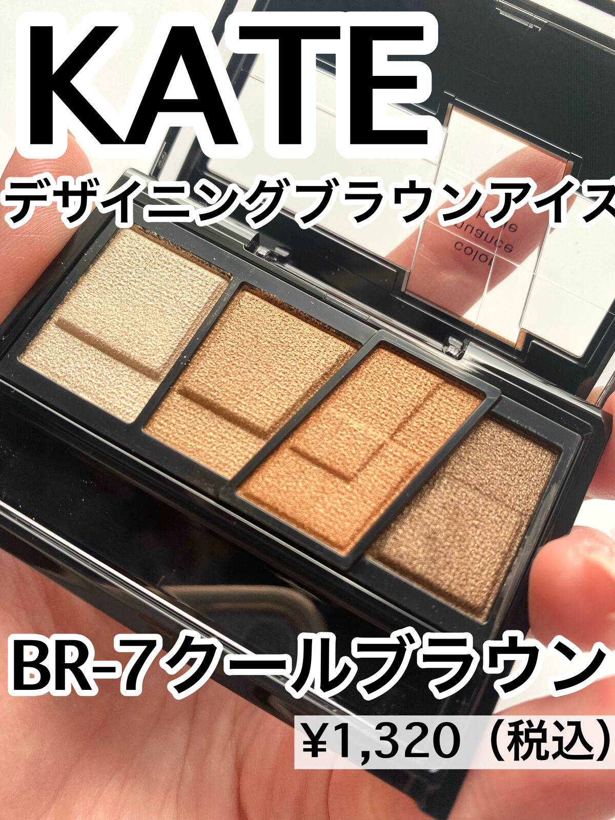 デザイニングブラウンアイズ/KATE/アイシャドウパレットを使ったクチコミ（2枚目）