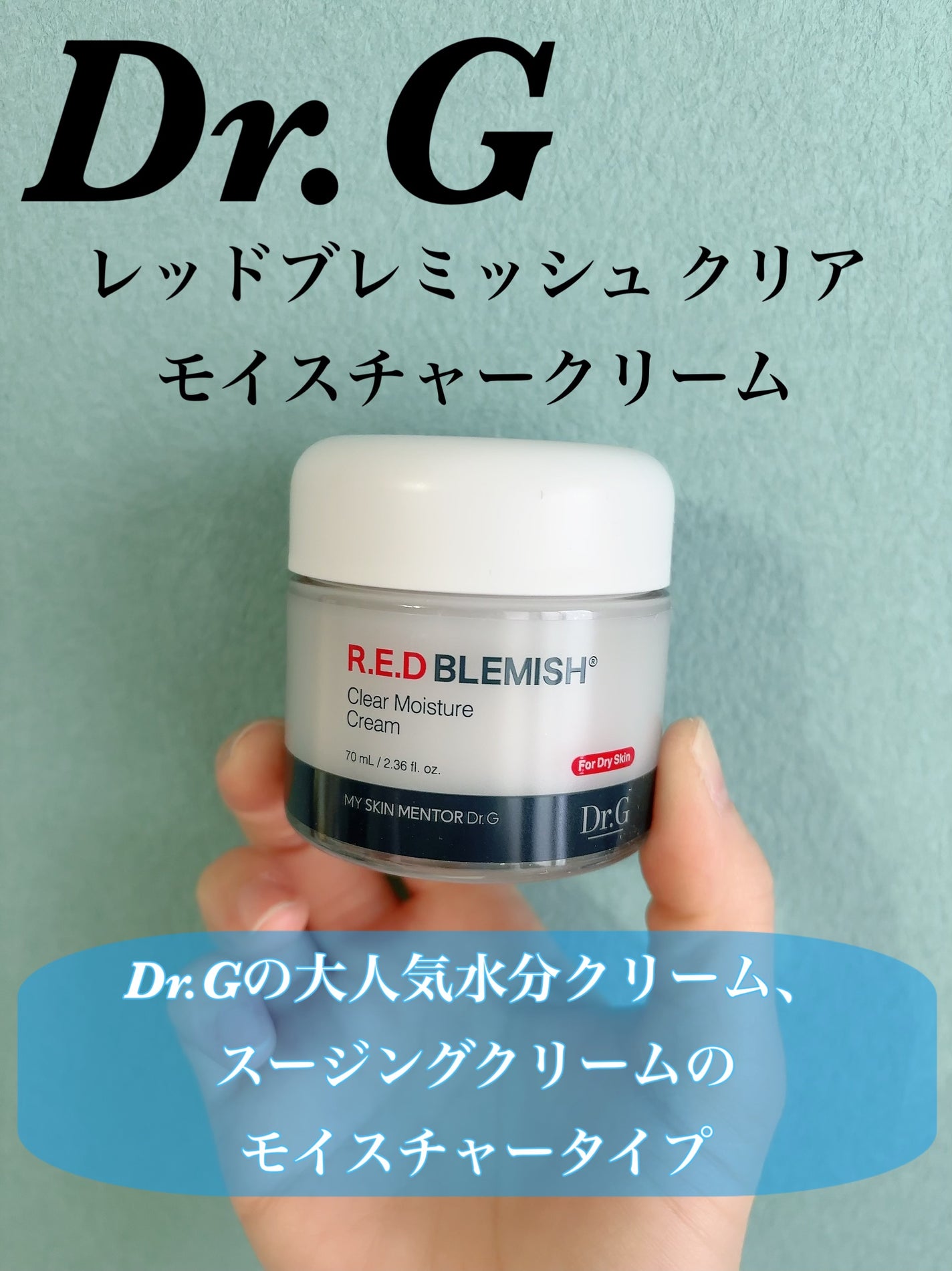 レッドブレミッシュ クリアモイスチャークリーム/Dr.G/フェイスクリームを使ったクチコミ(1枚目)