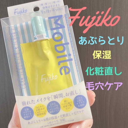 あぶらとりモバイル/Fujiko/その他スキンケアを使ったクチコミ(1枚目)
