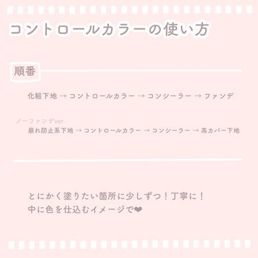 インテグレート エアフィールメーカーのクチコミ「\🌈私の色の使い方🌈/
今回さコントロールカラーで顔を操る方法をご紹介します！

コントロール.....」（2枚目）