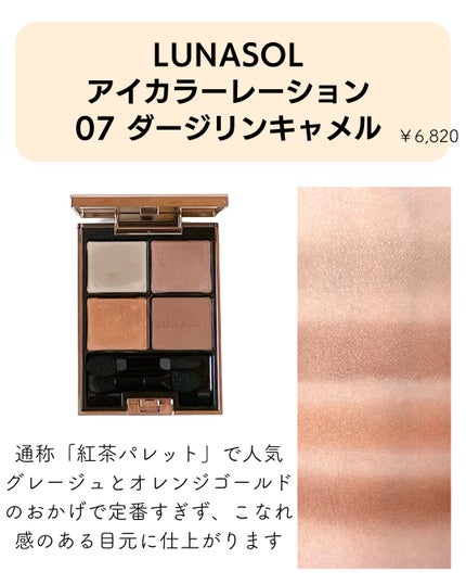 スキンモデリングアイズ/LUNASOL/アイシャドウパレットを使ったクチコミ(9枚目)