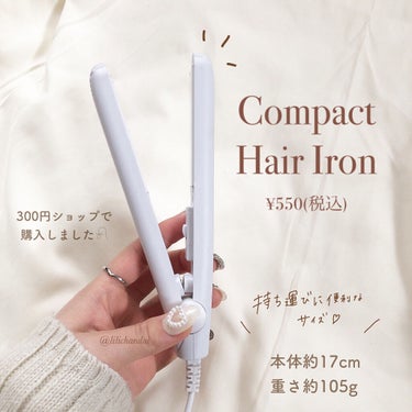 iLLusie300 コンパクトヘアアイロンのクチコミ「- ̗̀ ¥550で買える🤍ヘアアイロン  ̖́-




┈┈┈┈┈┈┈┈┈┈┈┈┈┈┈┈┈.....」（2枚目）