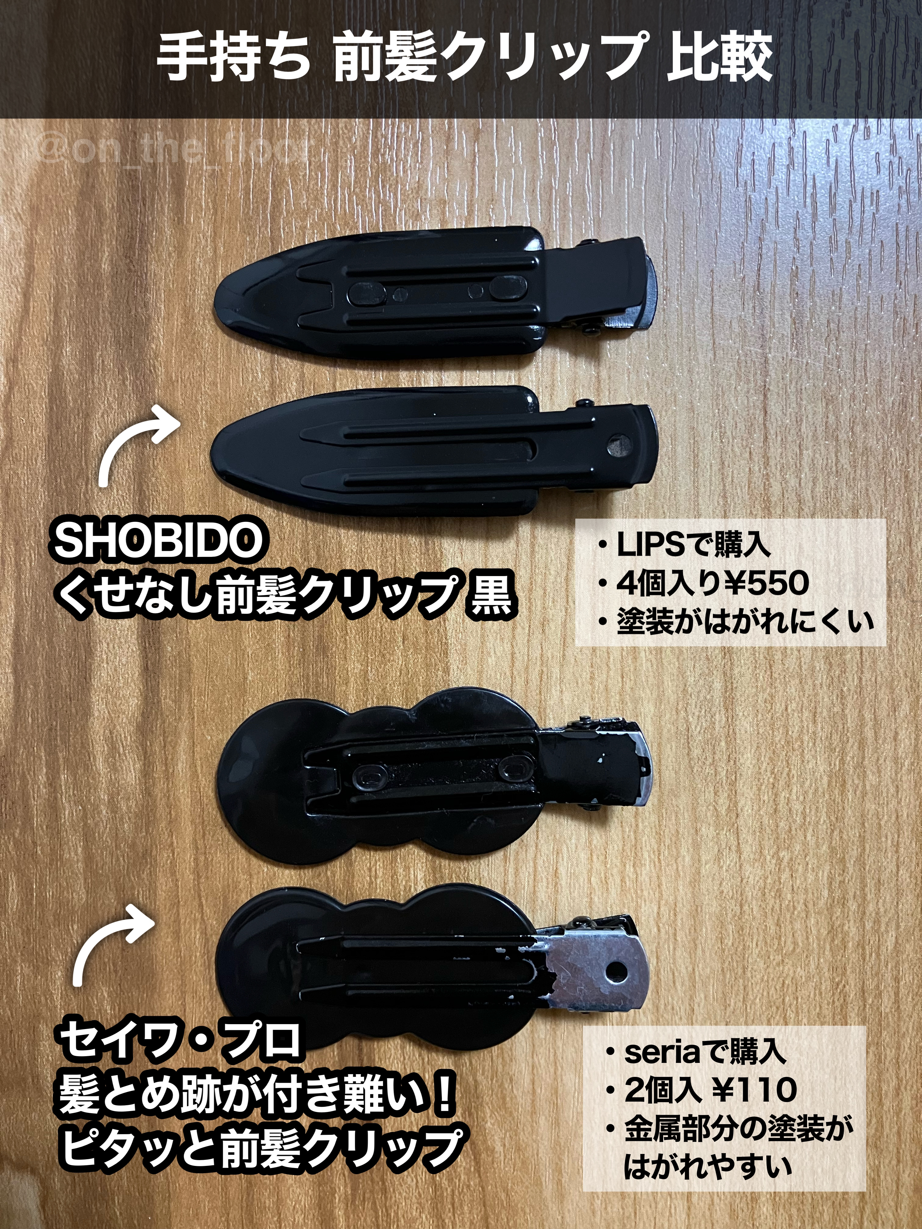 クセなし前髪クリップ | ブラック(4個) SHOBIDO | LIPS SHOPPING