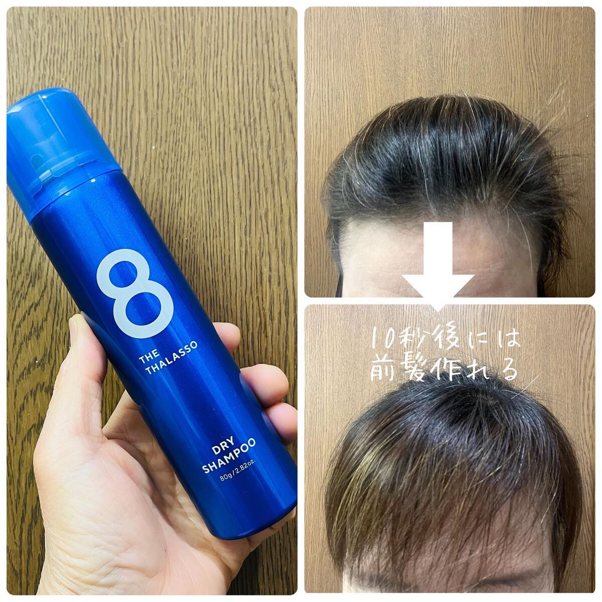 ウォーターレス ドライシャンプー/エイトザタラソ/ドライシャンプーを使ったクチコミ（1枚目）