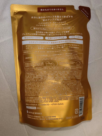 ダメージリペア ハイドロモイスト シャンプー/ヘアトリートメント/hydrotank/シャンプー・コンディショナーを使ったクチコミ(2枚目)