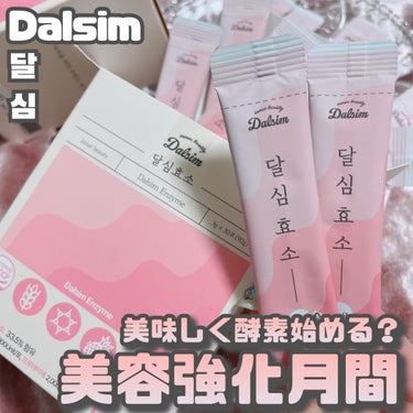 Dalsim [ ダルシム酵素 ]
⁡
⁡
韓国インナービューティーブランド
Dalsimの人気商品これ。
⁡
⁡
👑Qoo10食品部門 第1位
👑Qoo10 食品・サプリカテゴリ 第1位
の受賞実績を