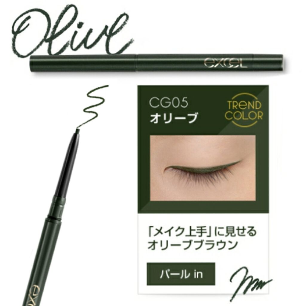 カラーラスティング ジェルライナー CG05 オリーブ/excel/ジェルアイライナーを使ったクチコミ（3枚目）