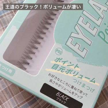 D-UP クイックエクステンションのクチコミ「4種類！！キャンドゥで1本ずつの
部分用つけまつげが買える🐶✨
✼••┈┈••✼••┈┈••✼.....」（3枚目）