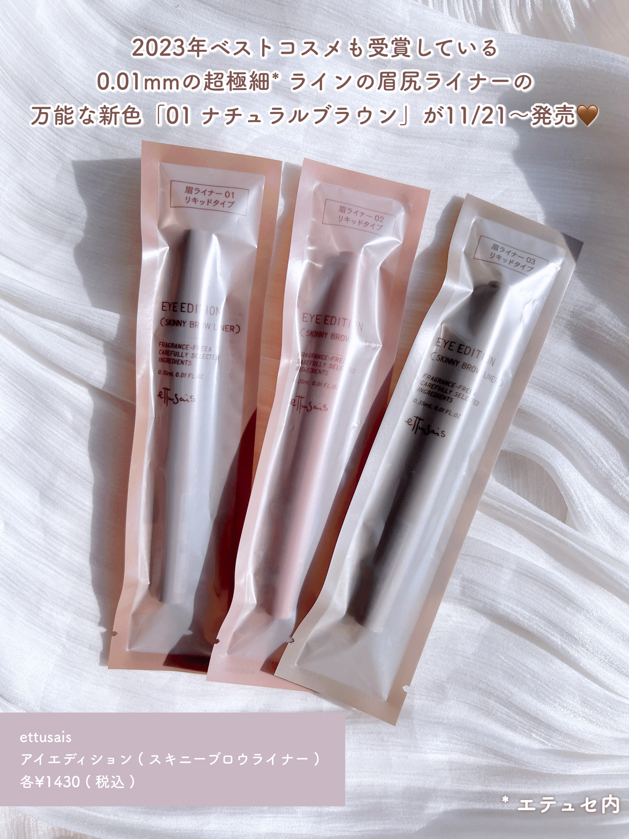 エテュセ アイエディション(スキニーブロウライナー)/ettusais/リキッドアイブロウを使ったクチコミ（2枚目）