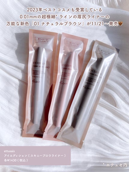 エテュセ アイエディション(スキニーブロウライナー)/ettusais/リキッドアイブロウを使ったクチコミ(2枚目)
