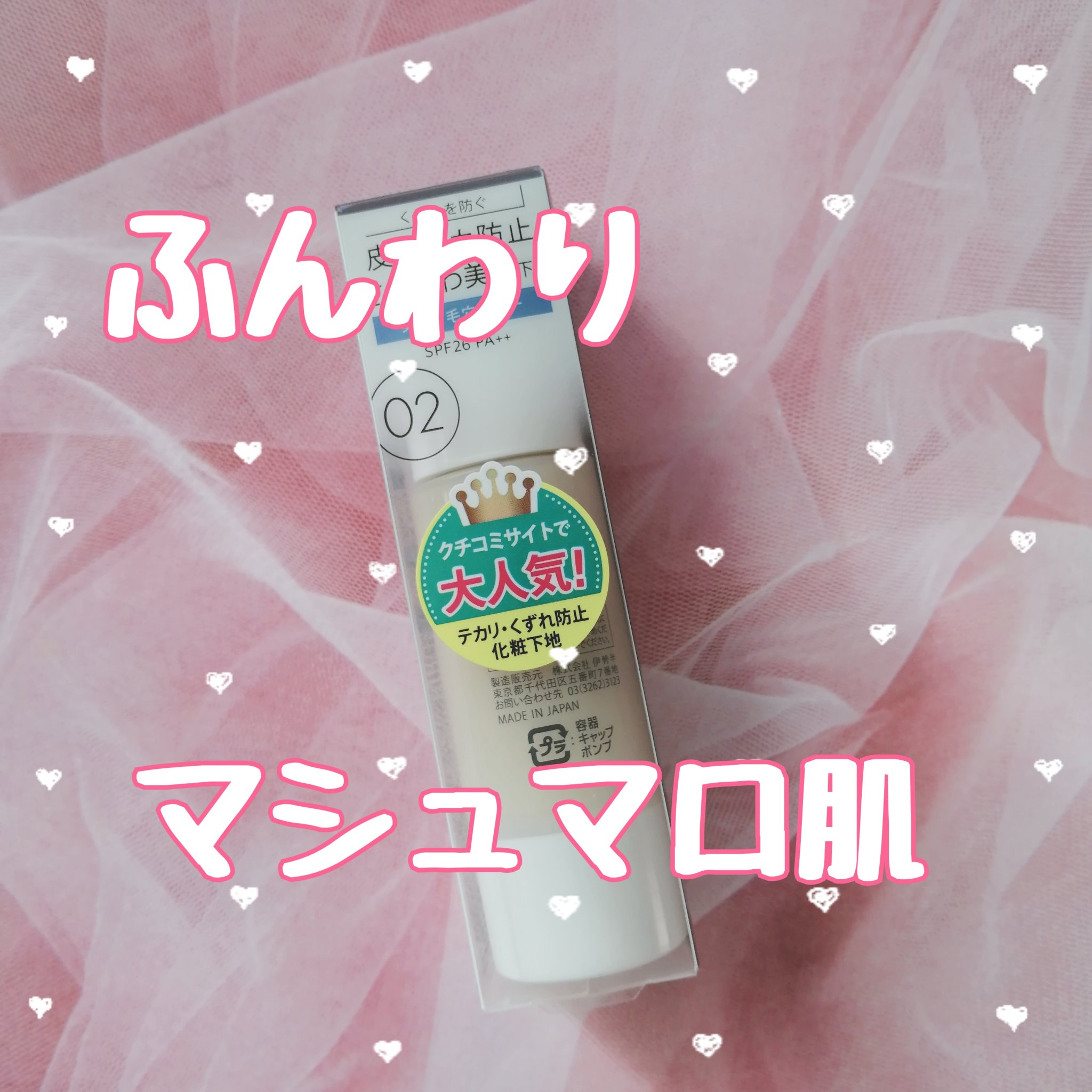 マットシフォン UVホワイトニングベースN  02 Natural/KiSS/化粧下地を使ったクチコミ（1枚目）