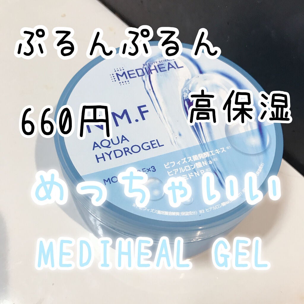 N.M.Fアクアハイドロジェル/MEDIHEAL/ボディローションを使ったクチコミ(1枚目)