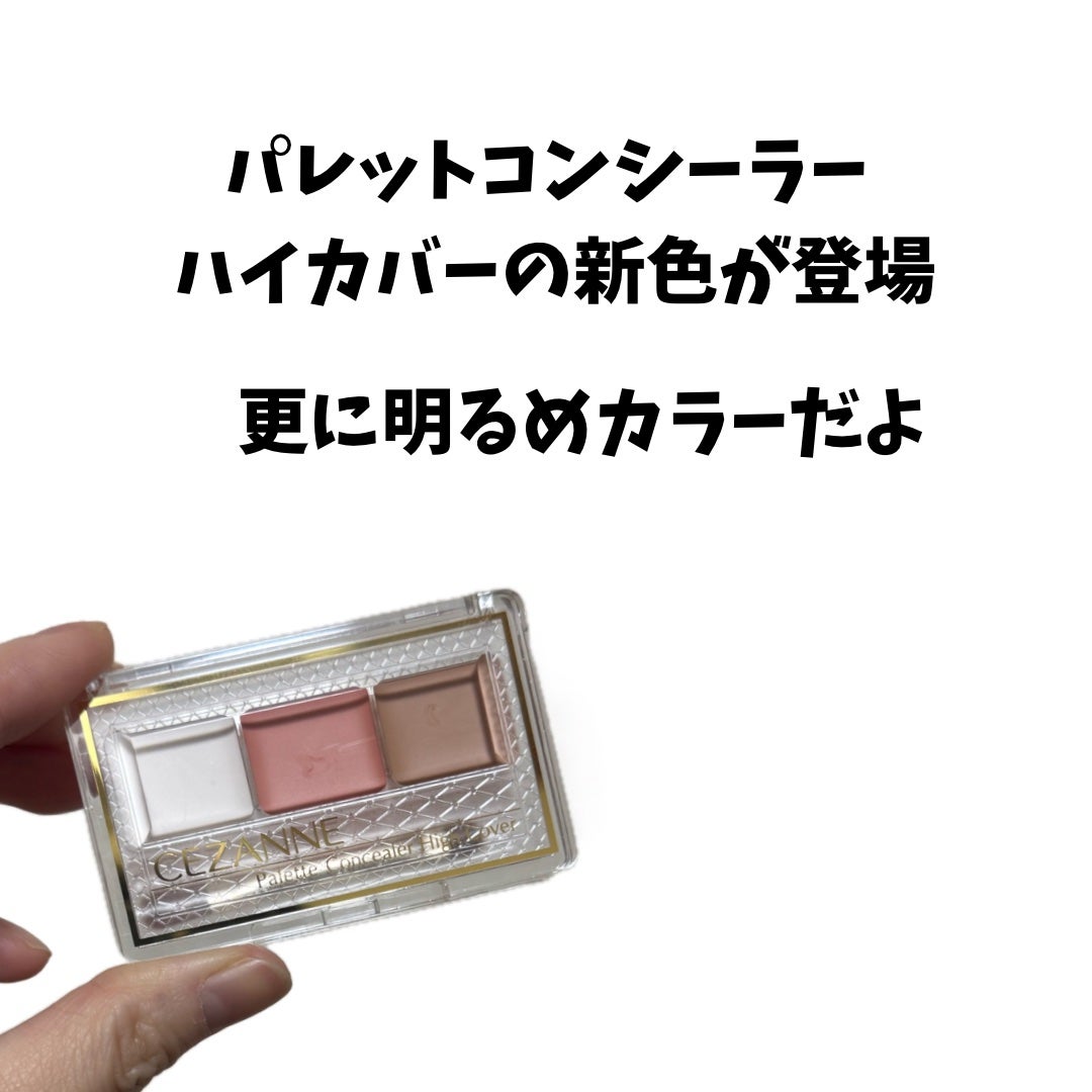 パレットコンシーラー ハイカバー/CEZANNE/パレットコンシーラーを使ったクチコミ(2枚目)