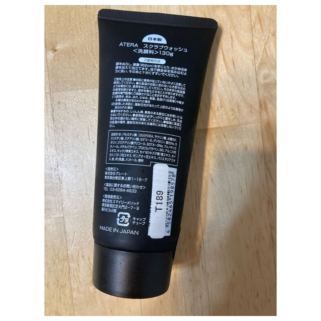 フェイススクラブ/ATERA/洗顔フォームを使ったクチコミ(2枚目)
