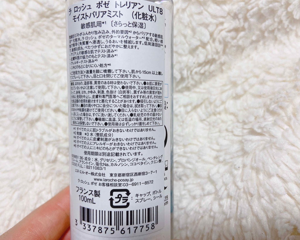 トレリアン ウルトラ8 モイストバリアミスト/ラ ロッシュ ポゼ/ミスト状化粧水を使ったクチコミ(2枚目)