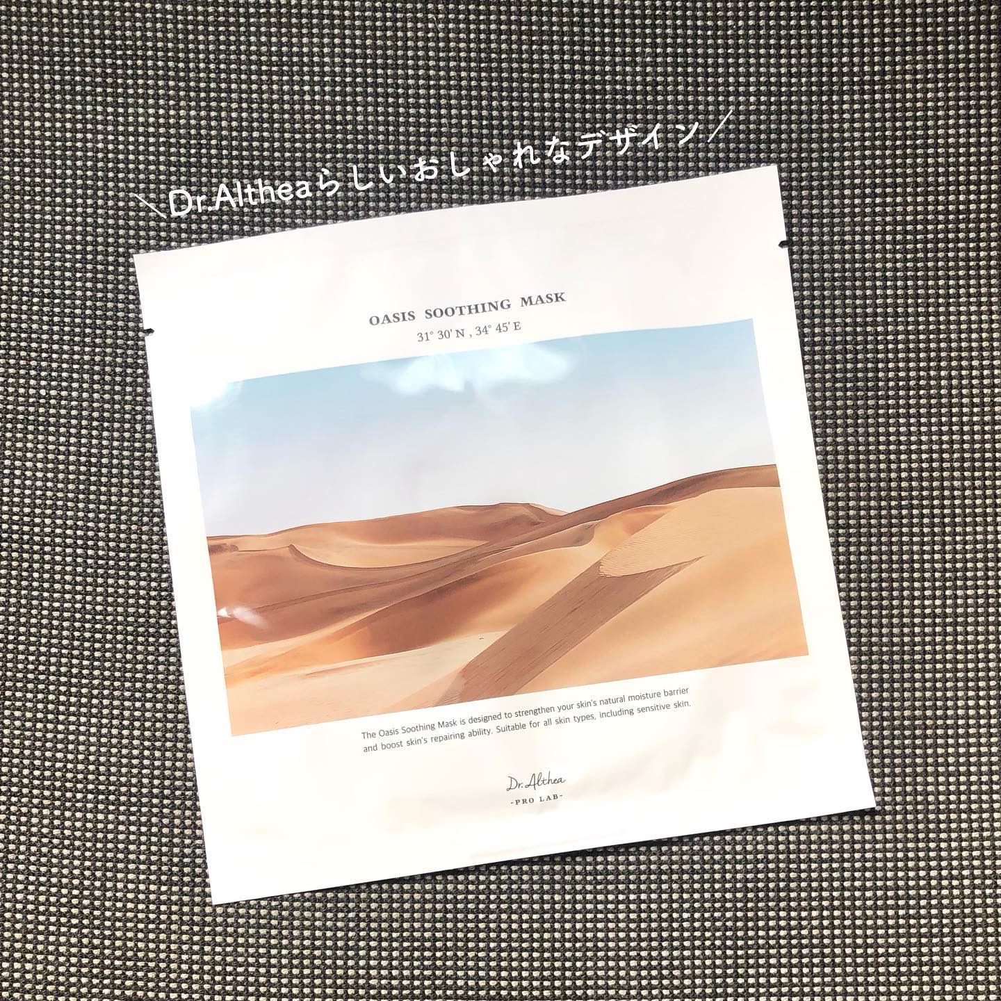 オアシス スージング マスク/Dr.Althea/シートマスク・パックを使ったクチコミ（2枚目）