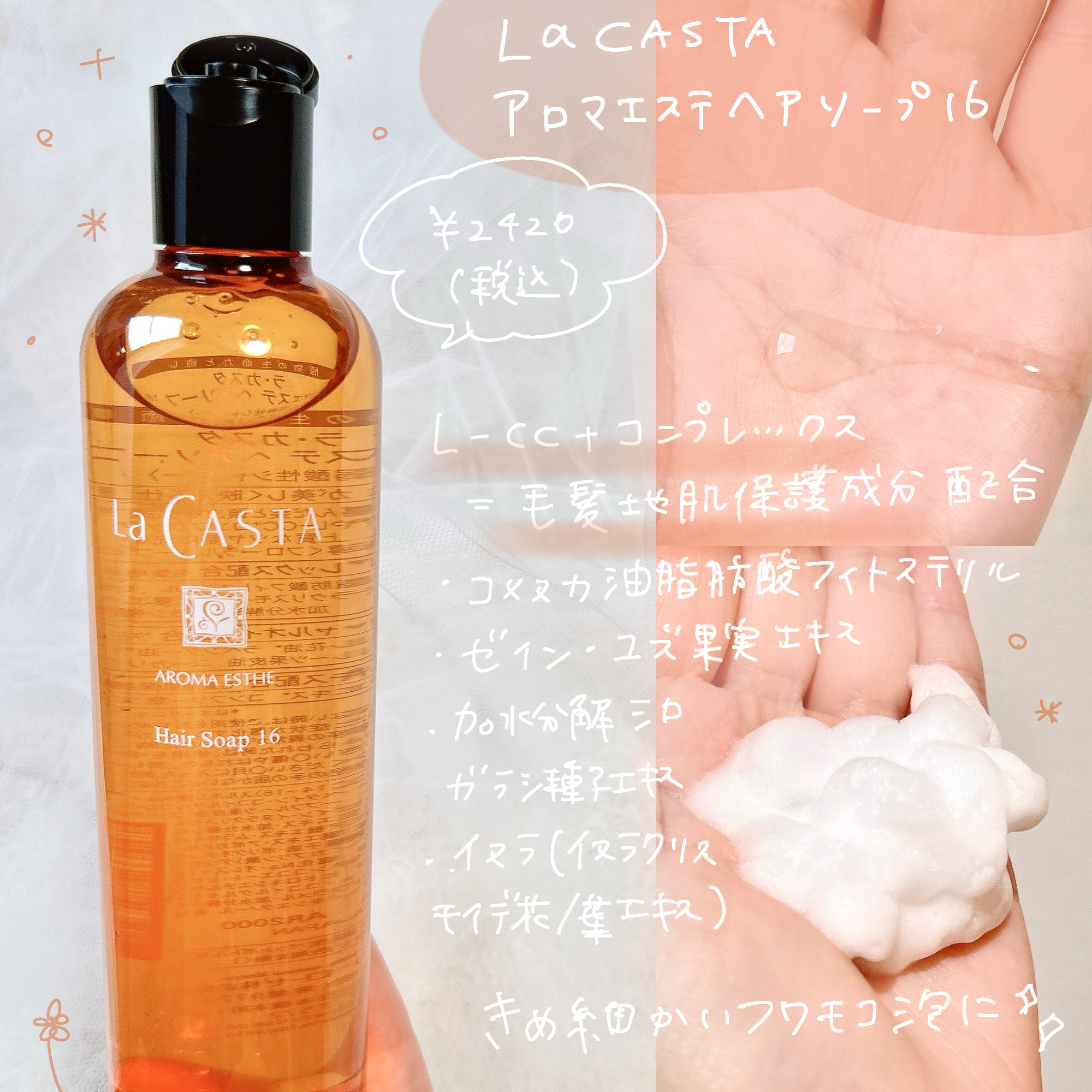 アロマエステ ヘアソープ16／ヘアマスク16/ラ・カスタ/市販シャンプーを使ったクチコミ（2枚目）