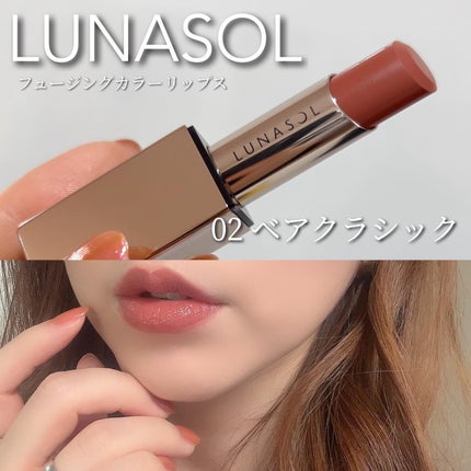 ルナソル フュージングカラーリップス/LUNASOL/口紅を使ったクチコミ(1枚目)