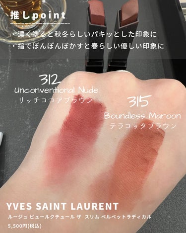 ルージュ ピュールクチュール ザ スリム ベルベットラディカル No.315 バウンドレスマルーン/YVES SAINT LAURENT BEAUTE/口紅を使ったクチコミ（1枚目）