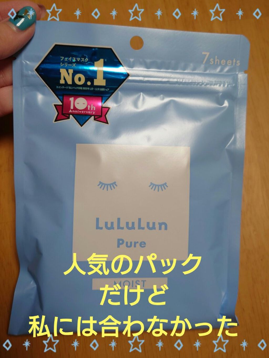 ルルルンピュア 青 (モイスト)/ルルルン/シートマスク・パックを使ったクチコミ(1枚目)