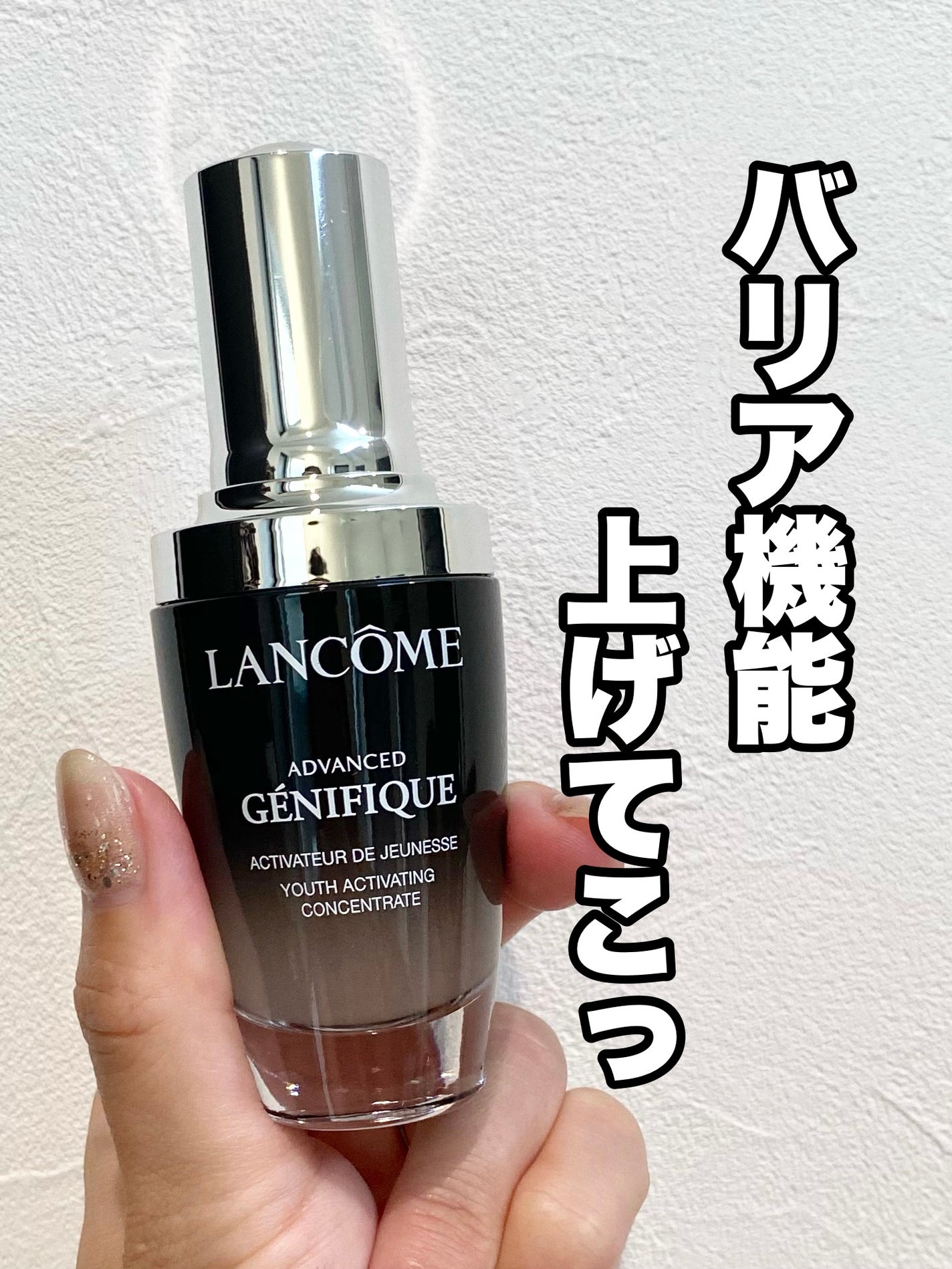 ジェニフィック アドバンスト N/LANCOME/美容液を使ったクチコミ(1枚目)