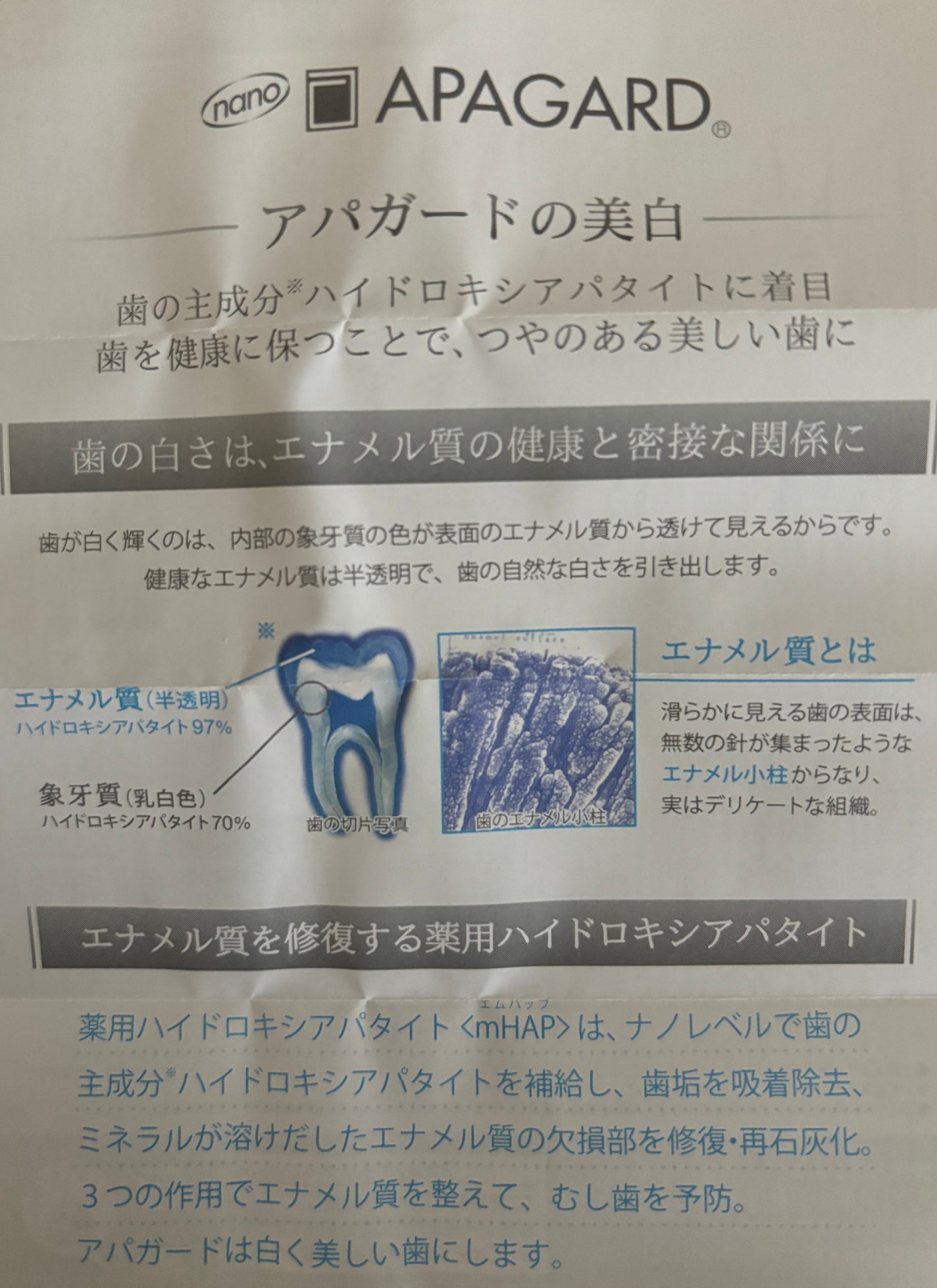 アパガードプレミオ/アパガード/歯磨き粉を使ったクチコミ(5枚目)
